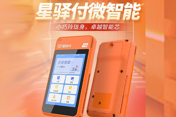 长丰镇国通微电签POS机